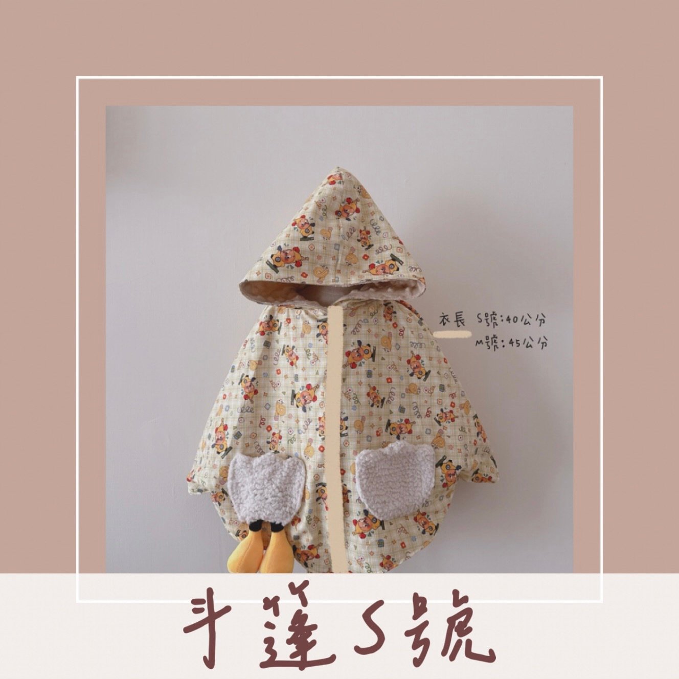 選布訂製【 多功能斗篷 Ｓ 】