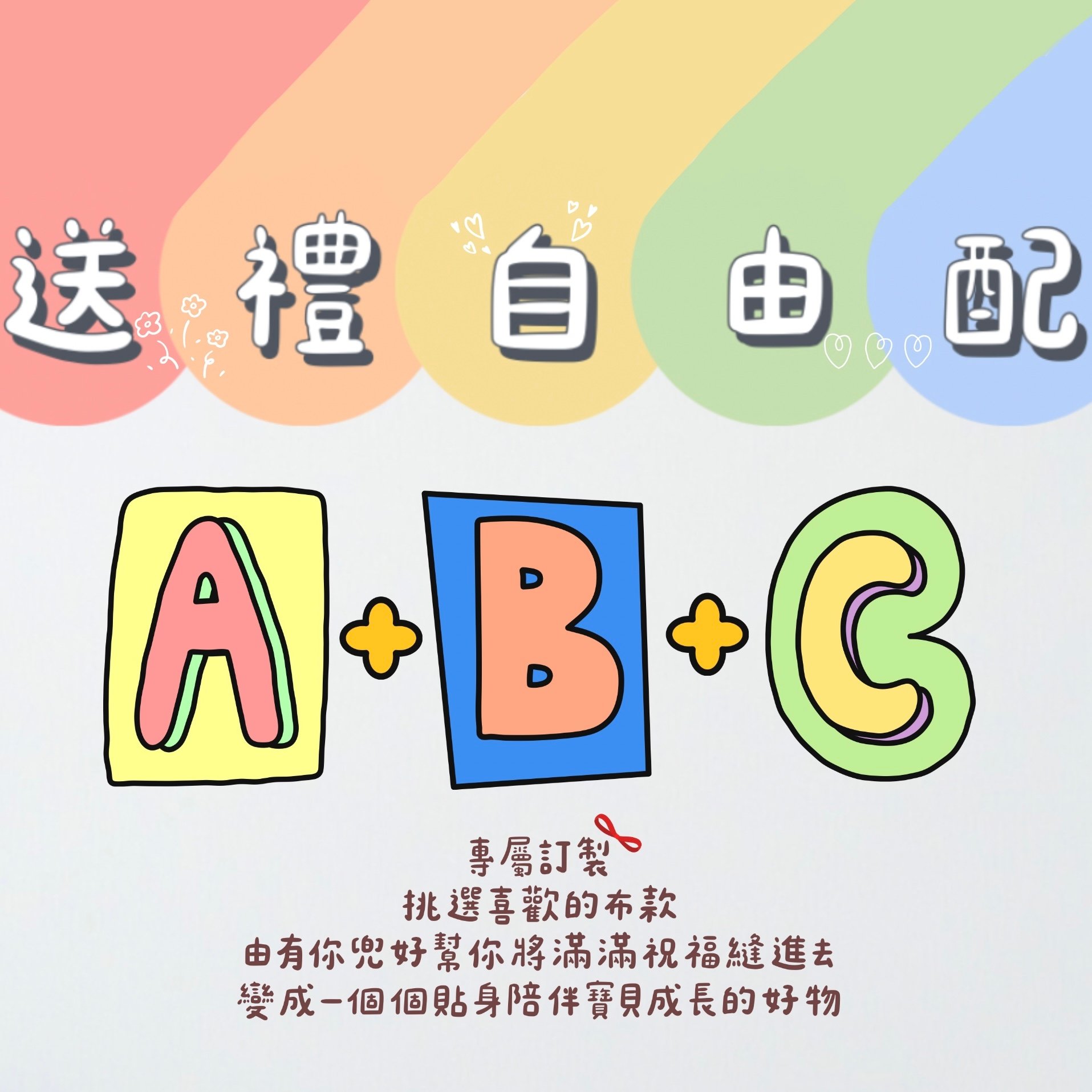 【 小資自由配 】A 區＋ B區＋Ｃ區