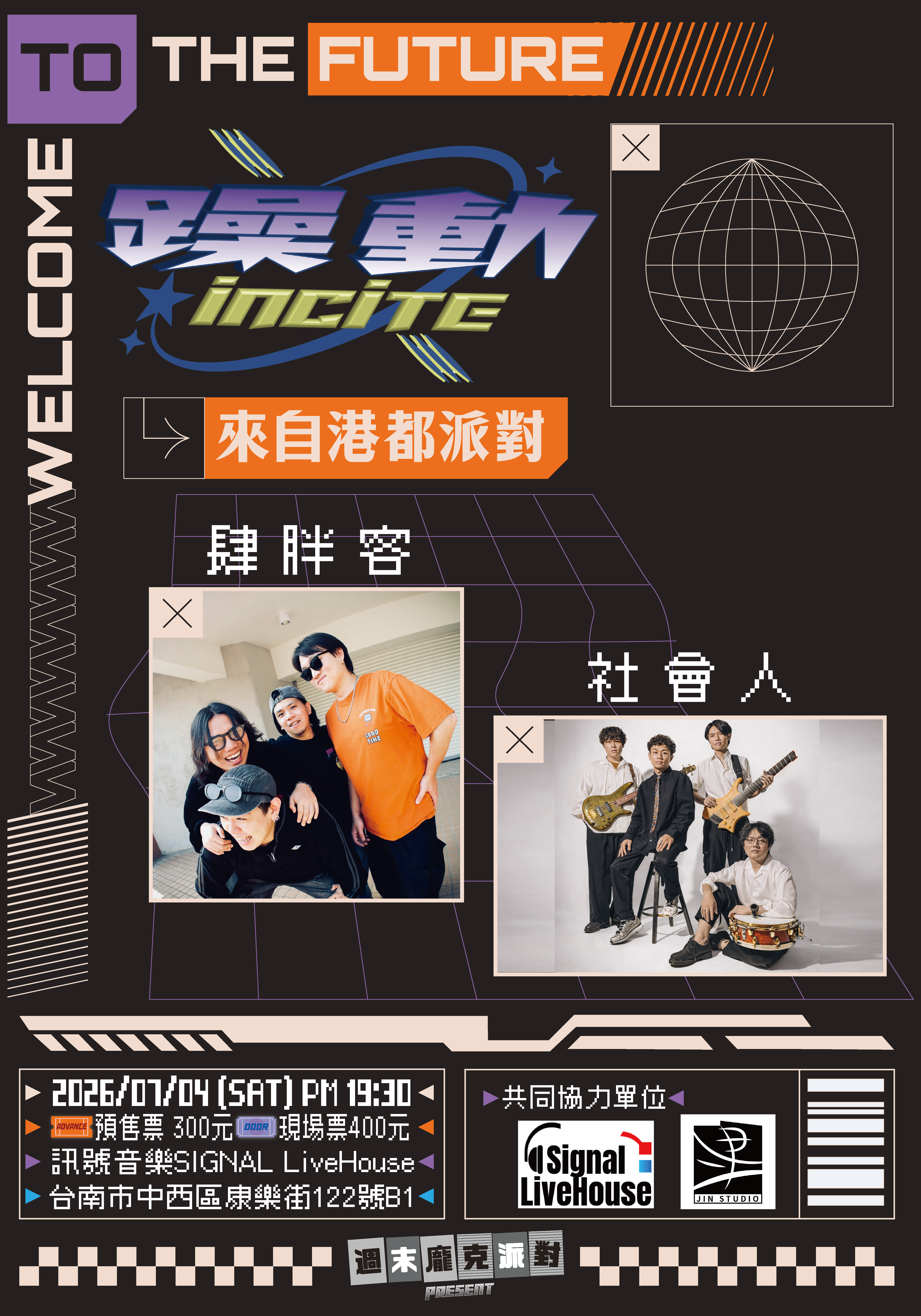 躁動 Vo.17 【來自港都派對】