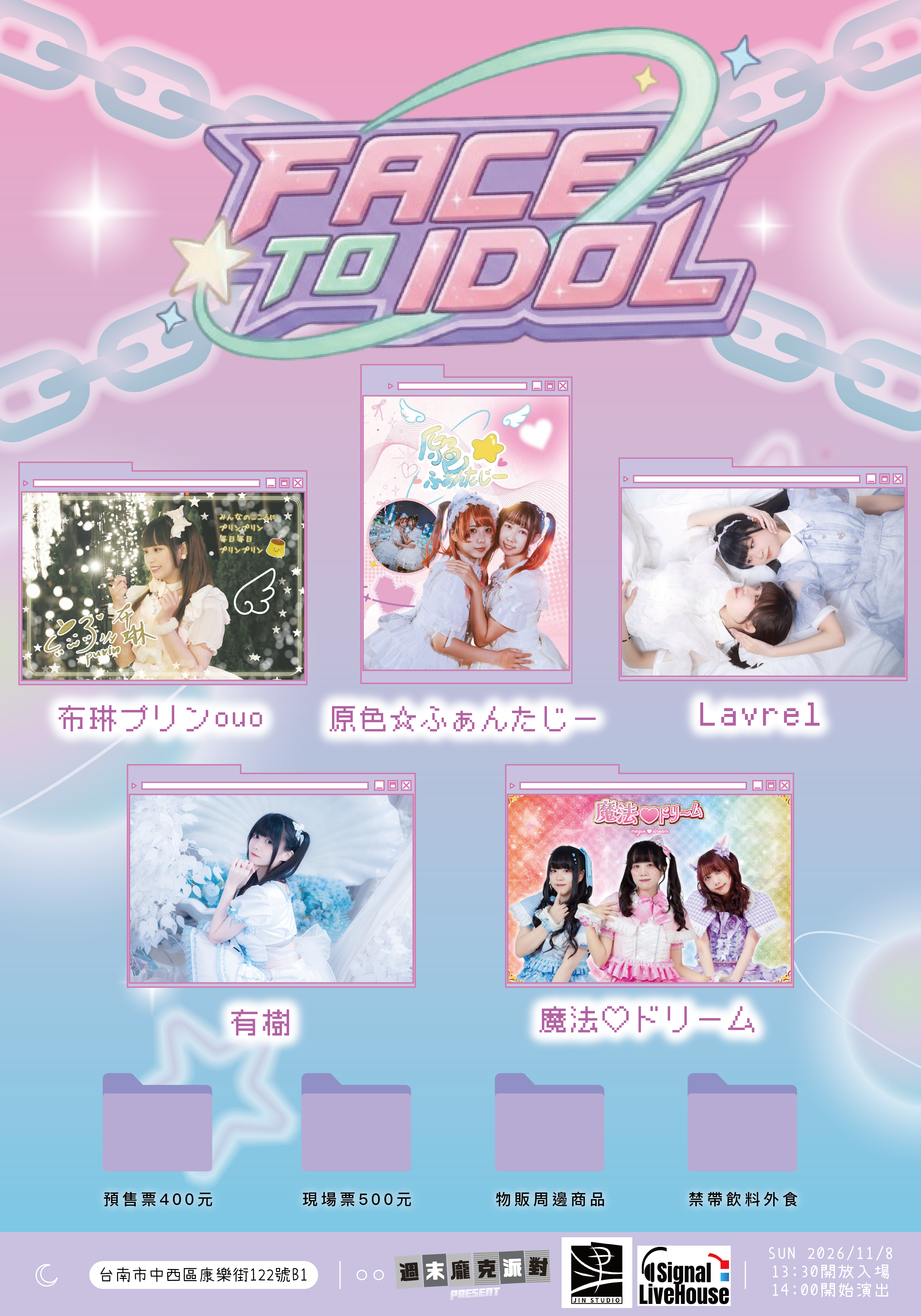 FACE TO IDOL偶像大作戰 Vol.3