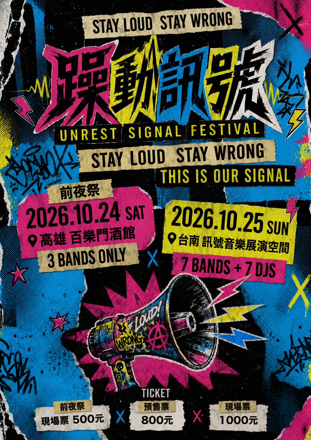 2026躁動訊號音樂節