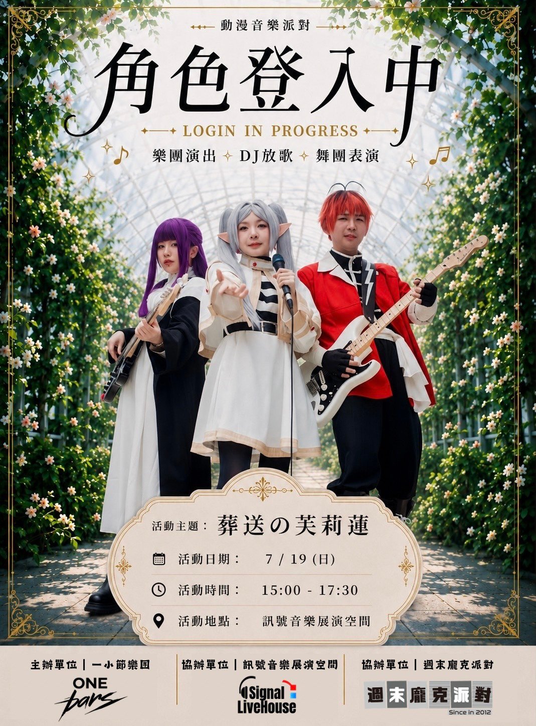 角色登入中