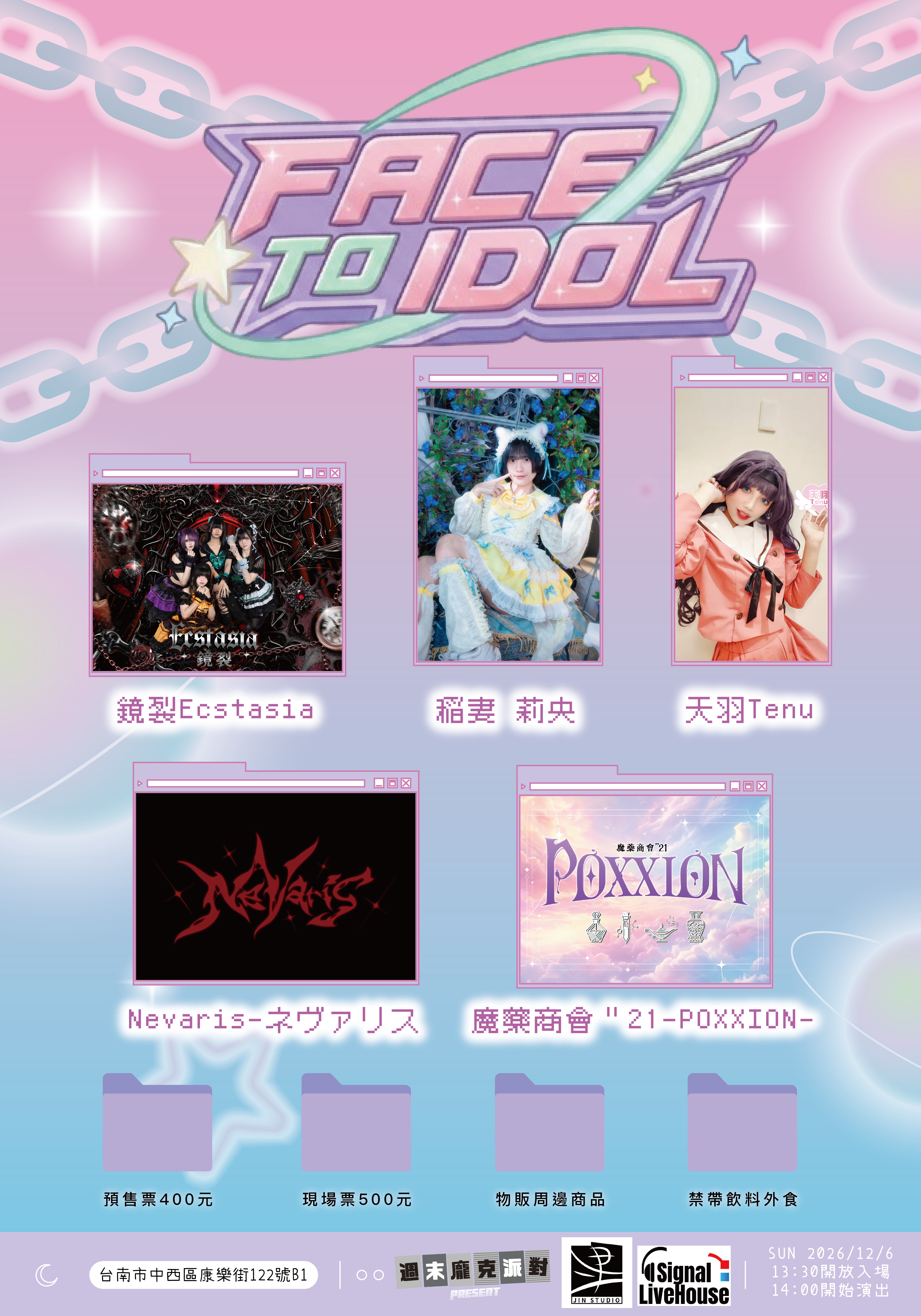 FACE TO IDOL偶像大作戰 Vol.4