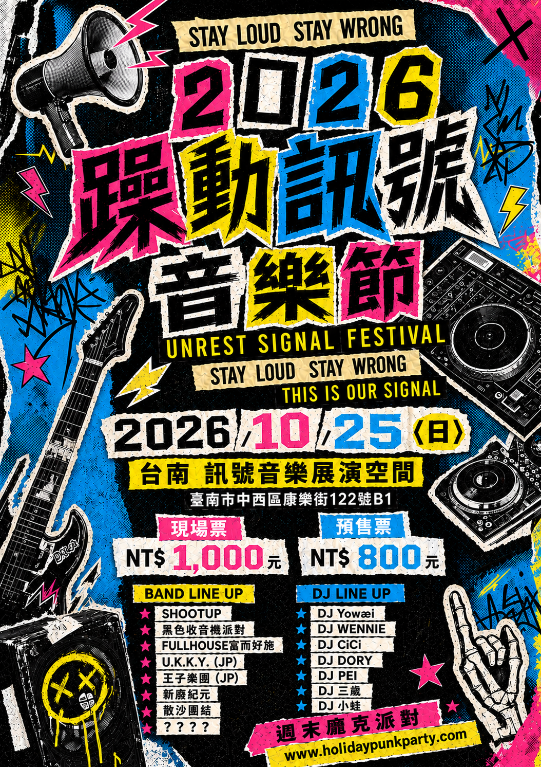 2026躁動訊號音樂節