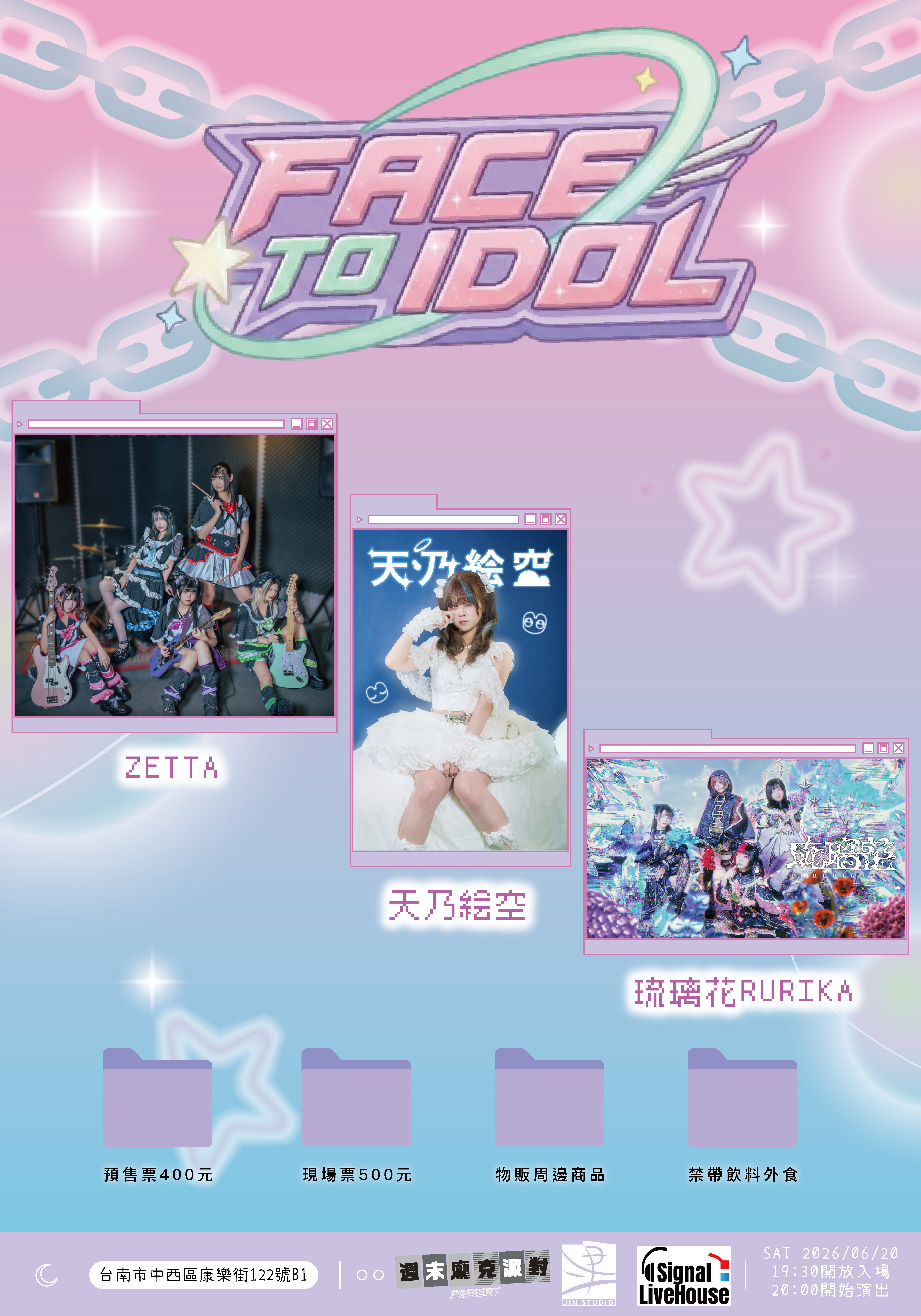 FACE TO IDOL 偶像大作戰