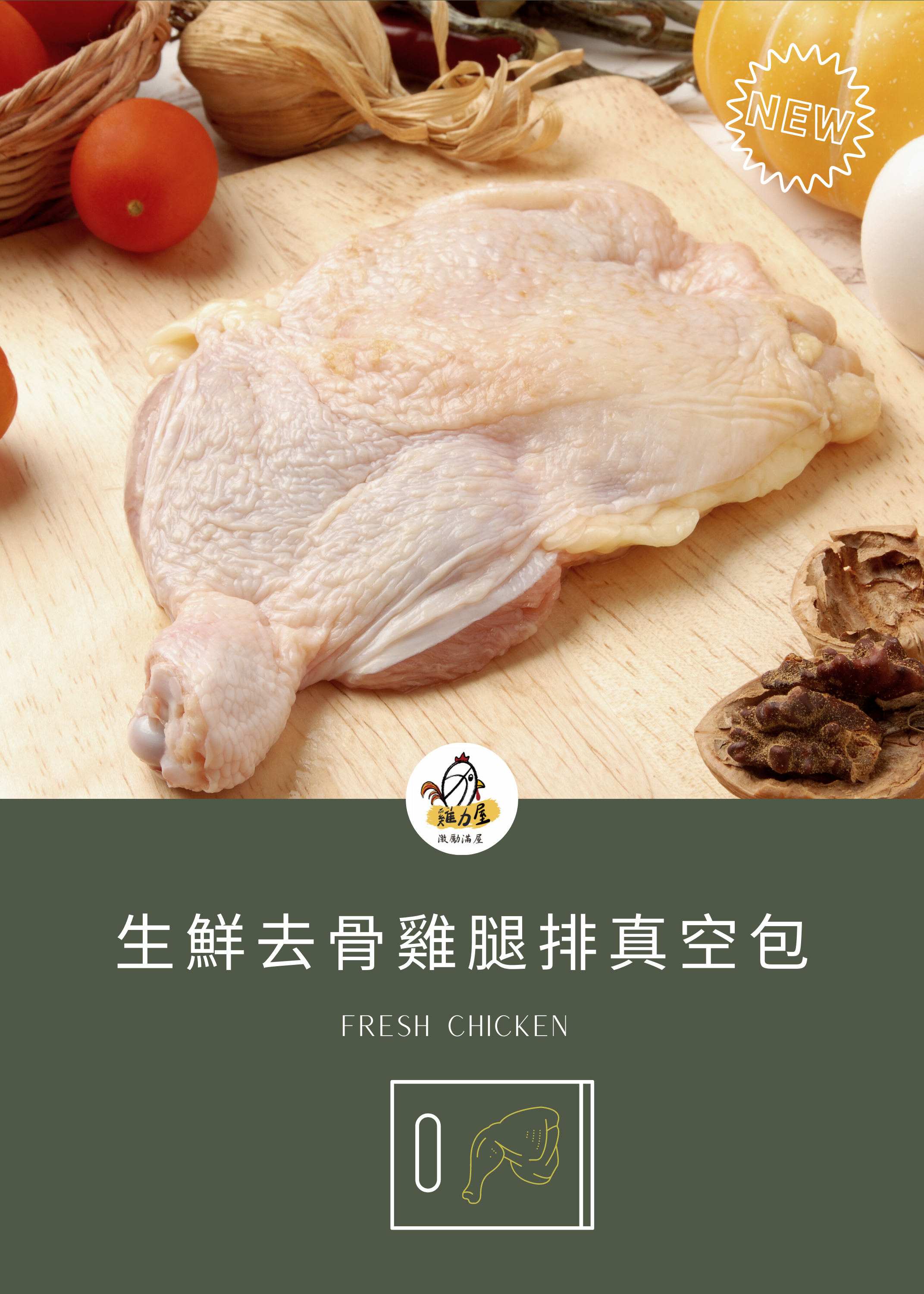 生鮮黑錦雞去骨雞腿排300g真空包