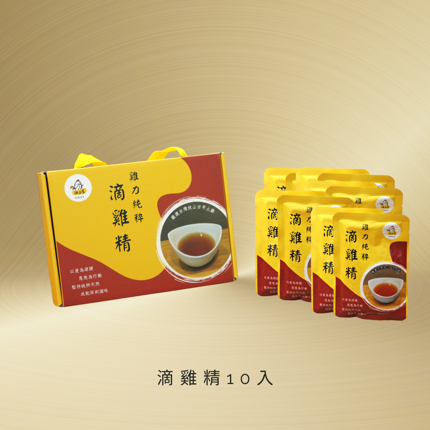 雞力純粹滴雞精10入裝