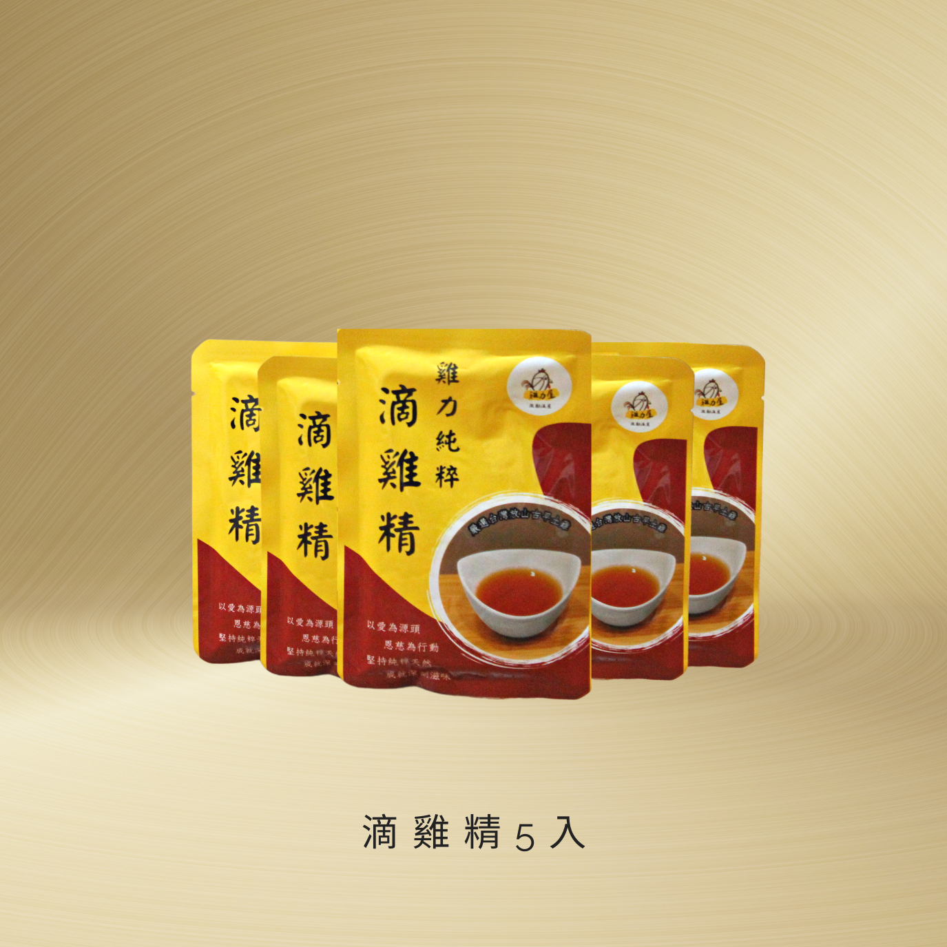 雞力純粹滴雞精５入裝