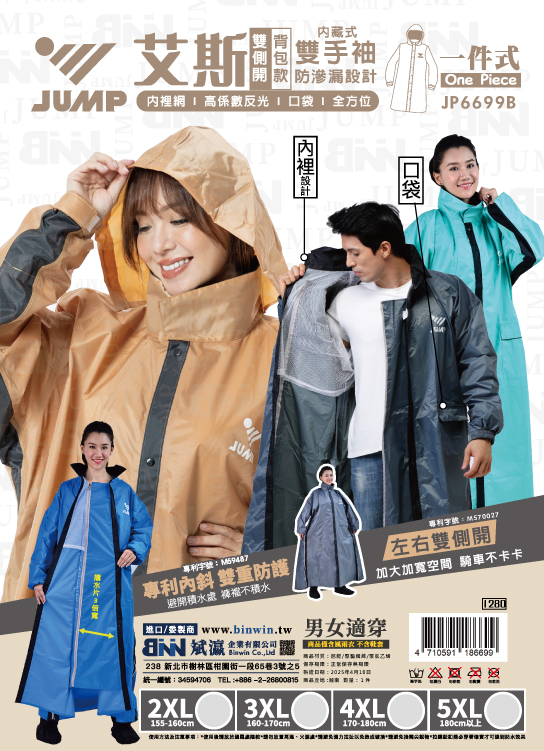 JUMP 將門 艾斯背包款專利內斜防水風雨衣