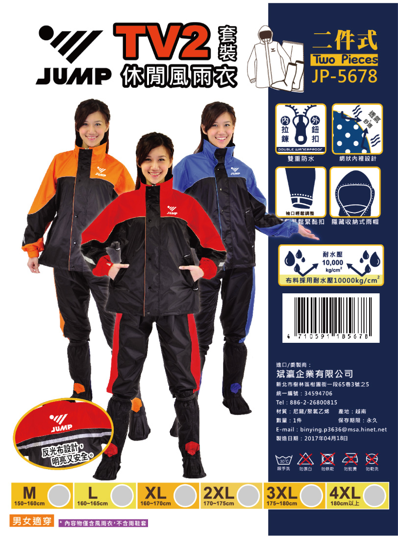 JUMP 將門 TV2 套裝雙口袋風雨衣