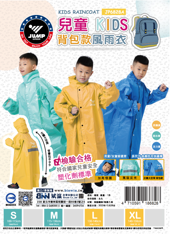 JUMP將門　商檢合格　兒童背包款反光連身風雨衣