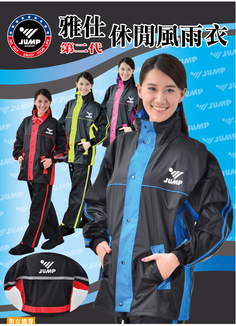 JUMP 將門 雅仕II 套裝內裡口袋風雨衣