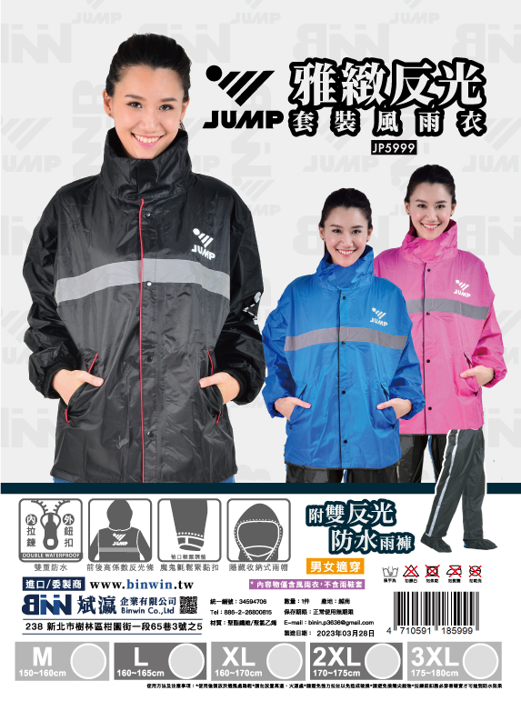 JUMP 將門 雅緻雙反光兩件式風雨衣