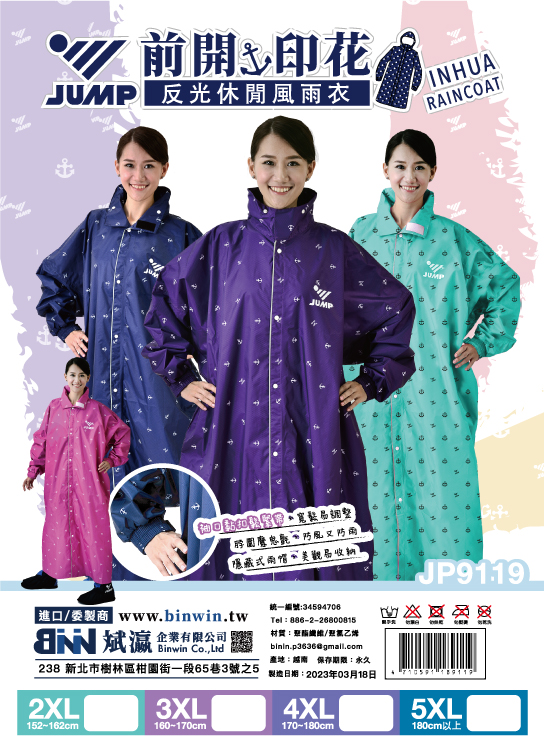 JUMP 將門 前開印花一件式風雨衣