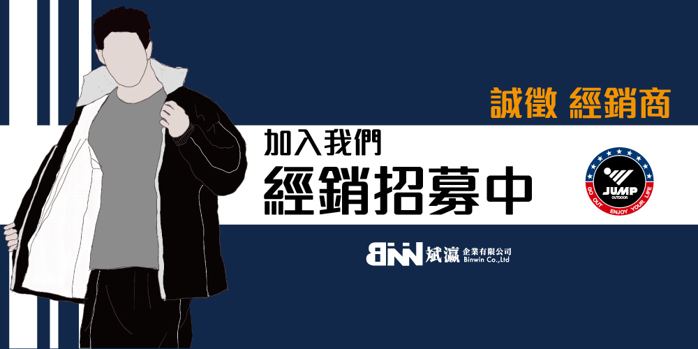 加入我們！ 誠徵經銷商