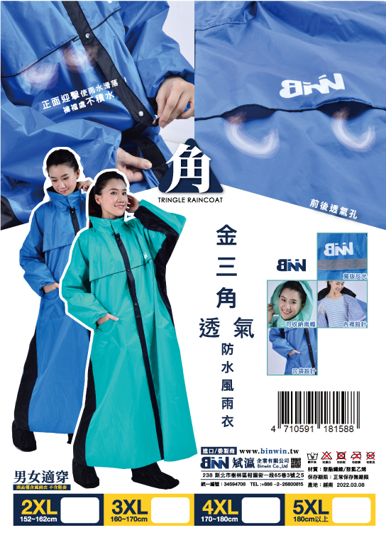 BNN 斌瀛 金三角透氣防水風雨衣