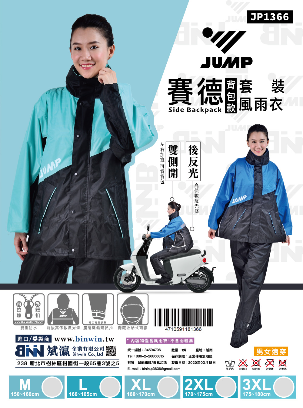 JUMP 將門 賽德背包款套裝風雨衣