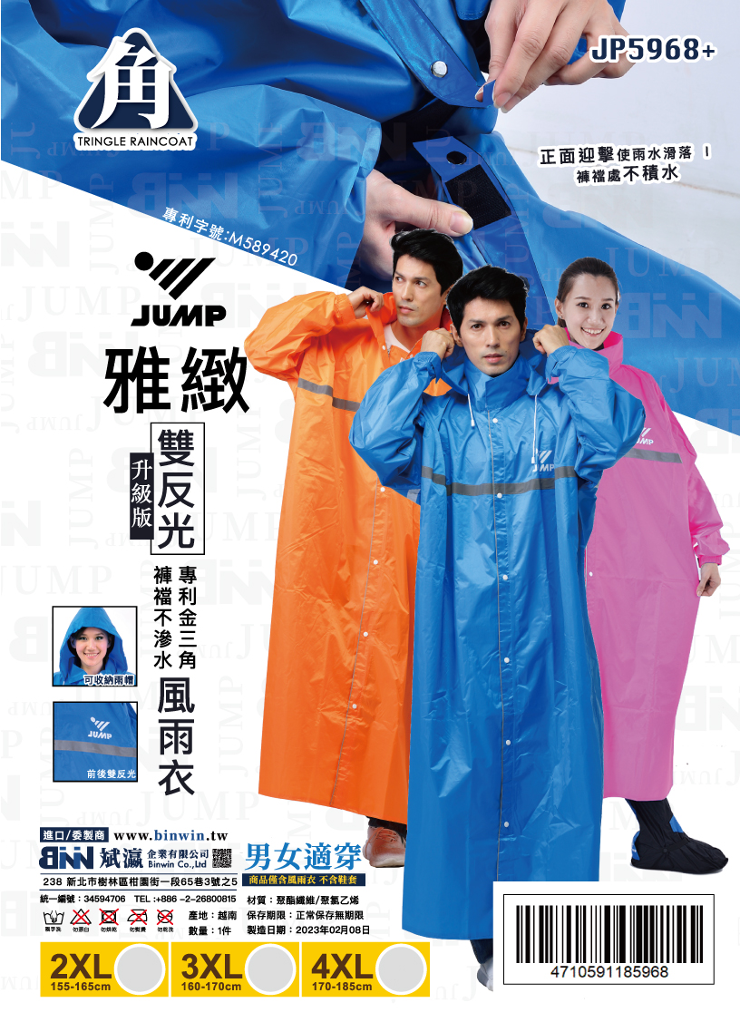 JUMP 將門 雅緻+專利金三角雙反光一件式風雨衣