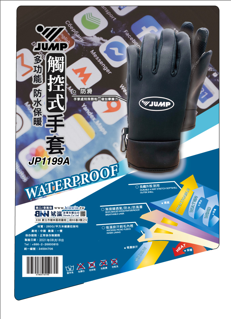 JUMP 將門 觸控式防水保暖機車手套