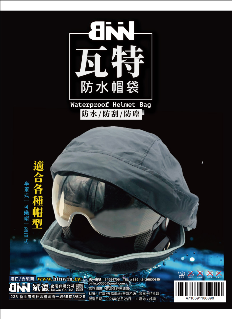 BNN 瓦特 防水安全帽袋