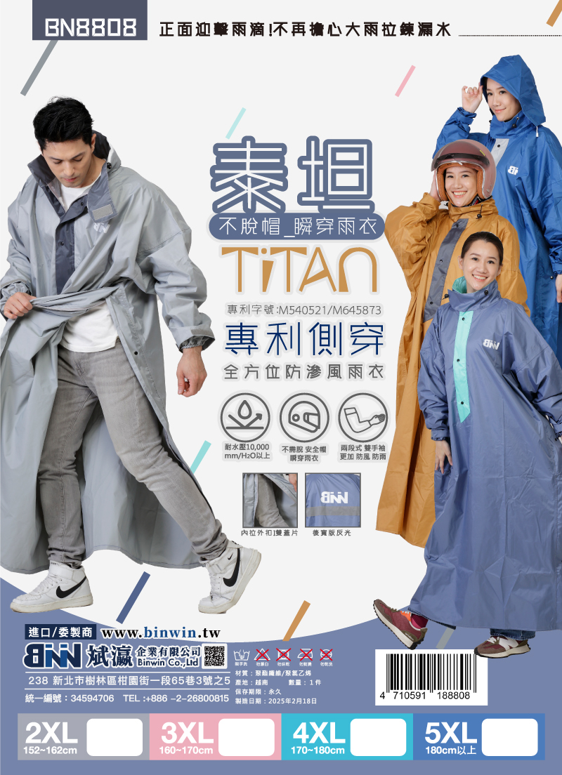BNN 斌瀛  泰坦TiTan 專利側穿 不脫帽 瞬穿防滲風雨衣  (兩大專利設計