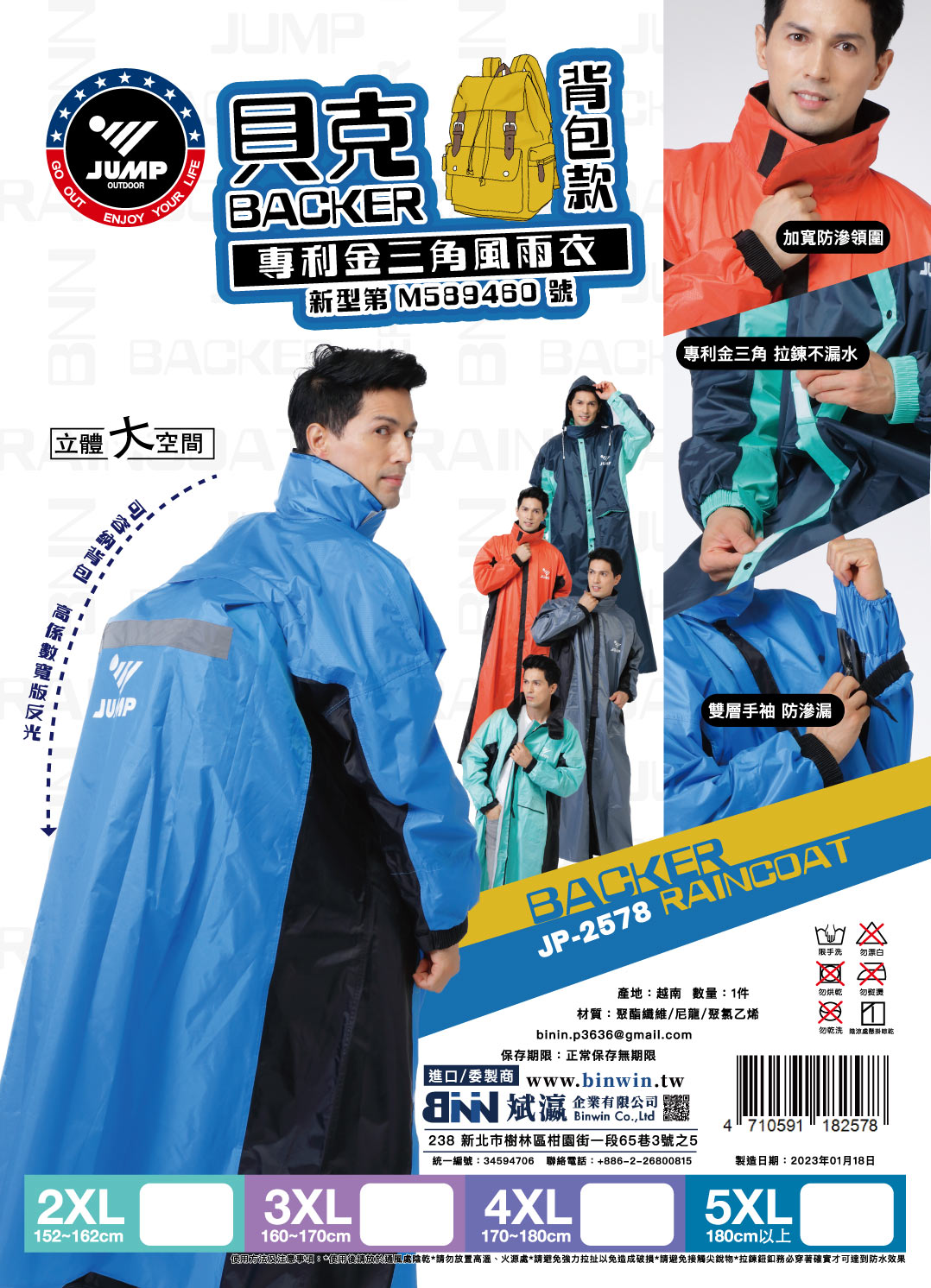 JUMP 將門貝克背包款專利金三角風雨衣