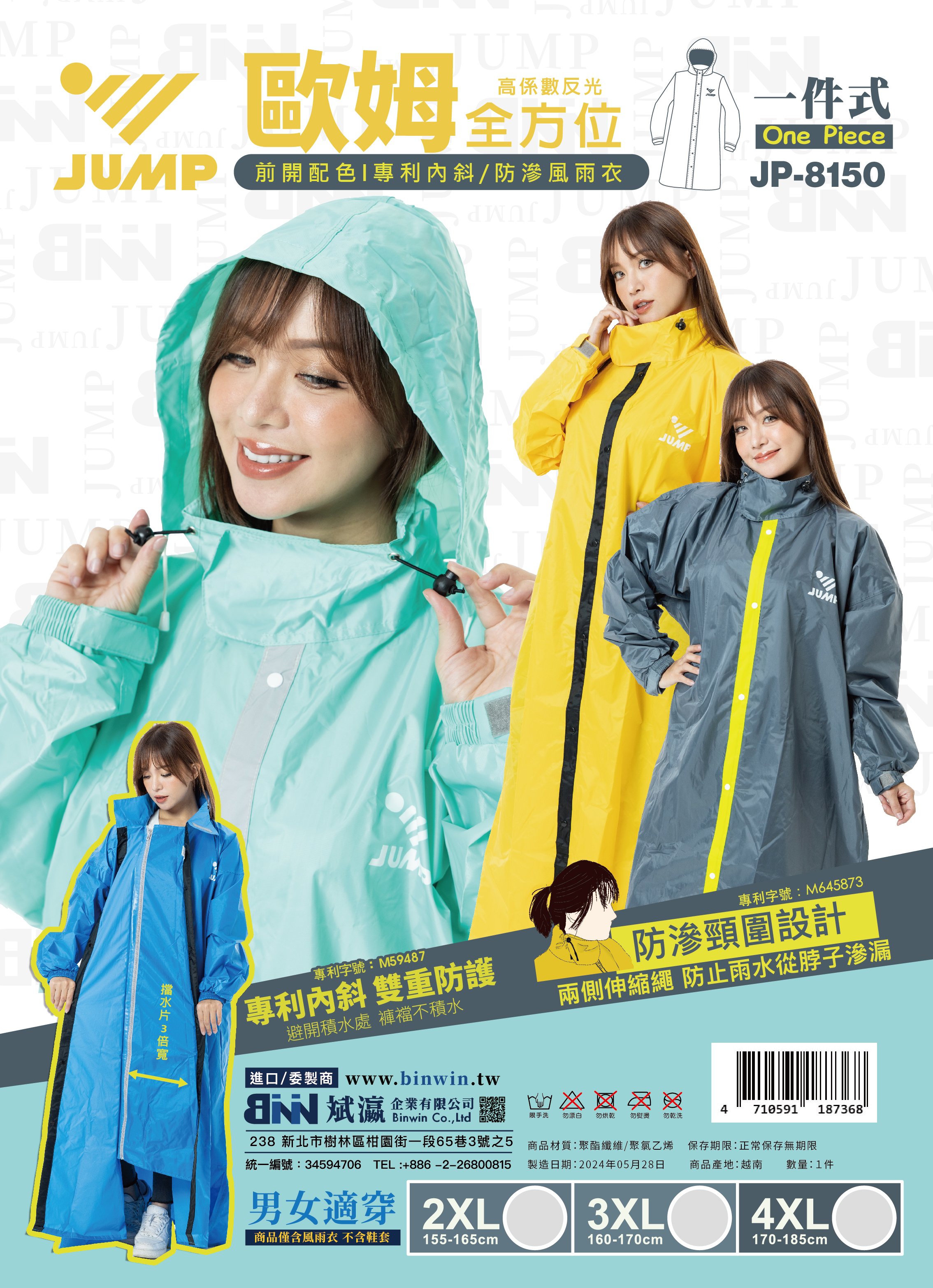 JUMP將門　歐姆ＯＭＡ專利內斜一件式風雨衣