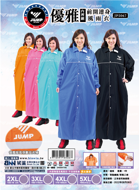 JUMP 將門 優雅內裡一件式風雨衣