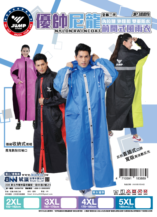 JUMP 將門 優帥尼龍一件式風雨衣