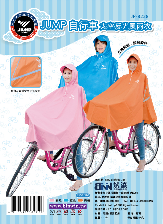 JUMP 將門 腳踏車 斗篷風雨衣