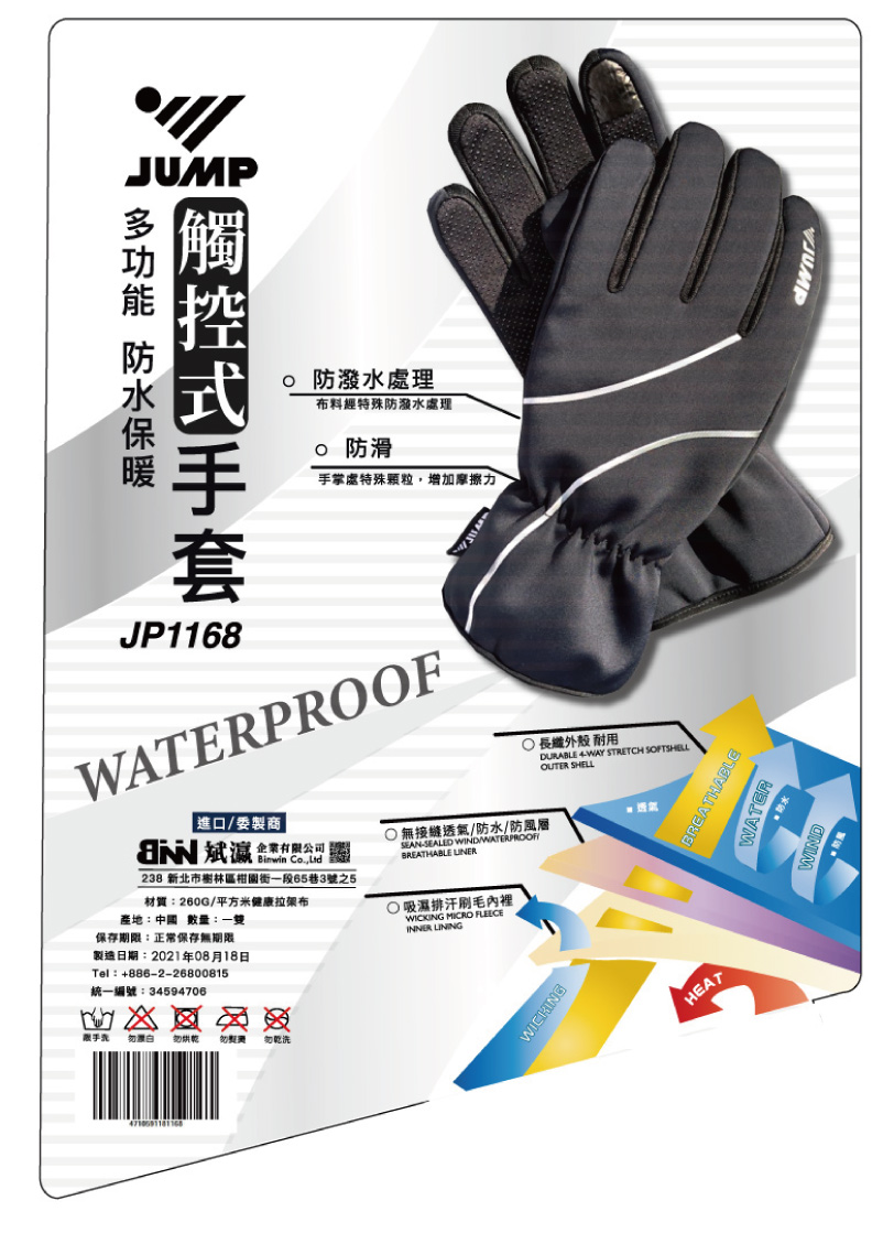 JUMP 將門 觸控式防水保暖機車手套