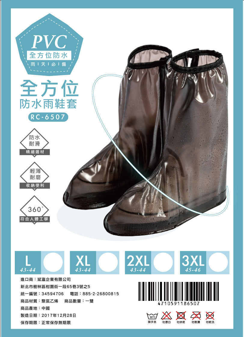 全方位PVC防水高筒雨鞋套