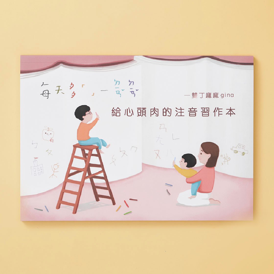 給心頭肉的注音習作本(再版更好康)