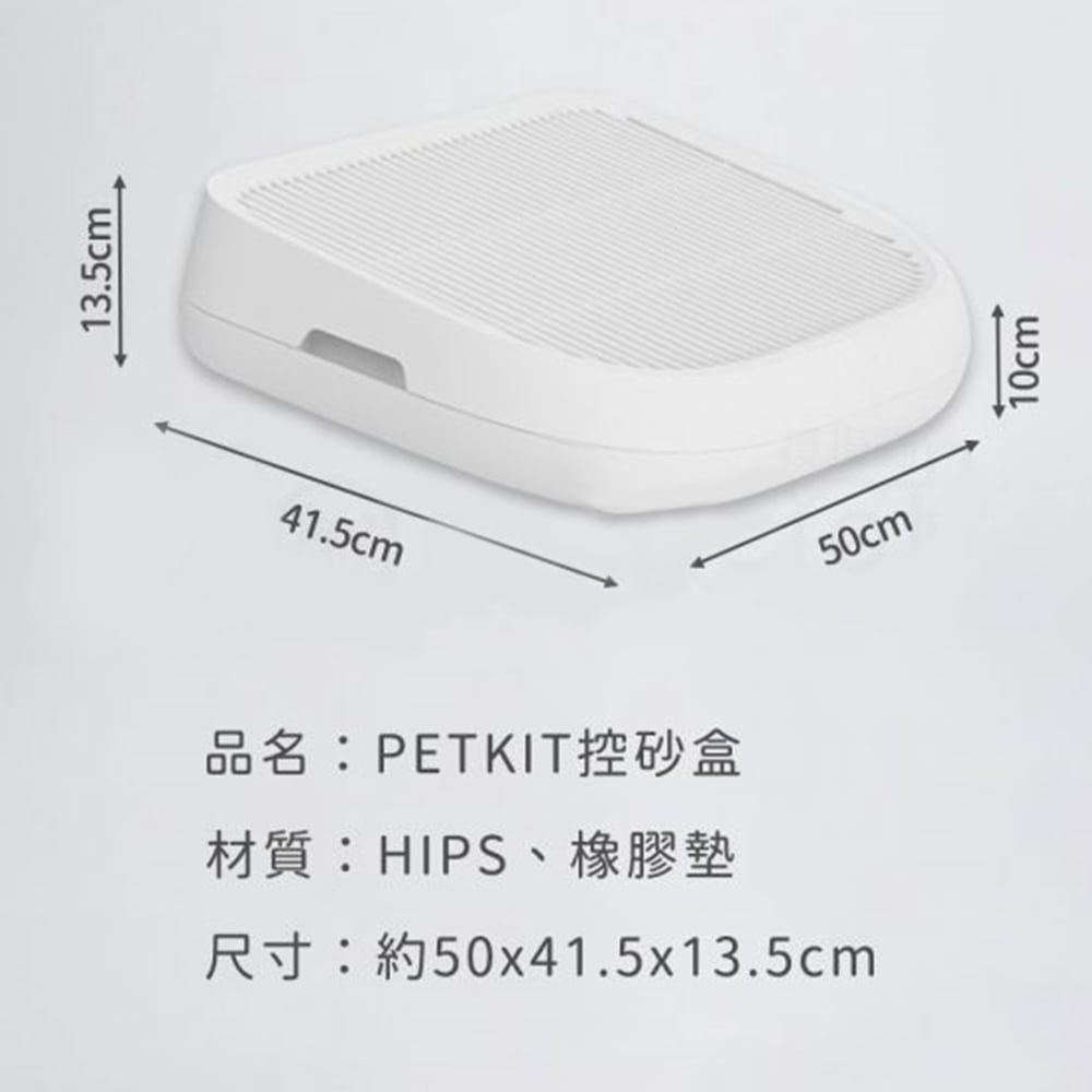 PETKIT 控砂盒