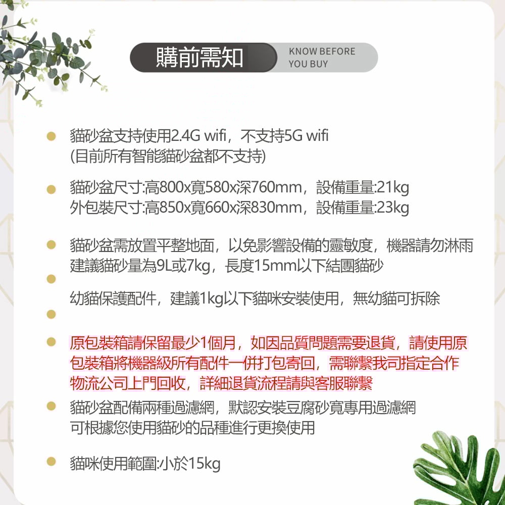 MEAR 萌耳 豪華版全自動監視款貓砂機