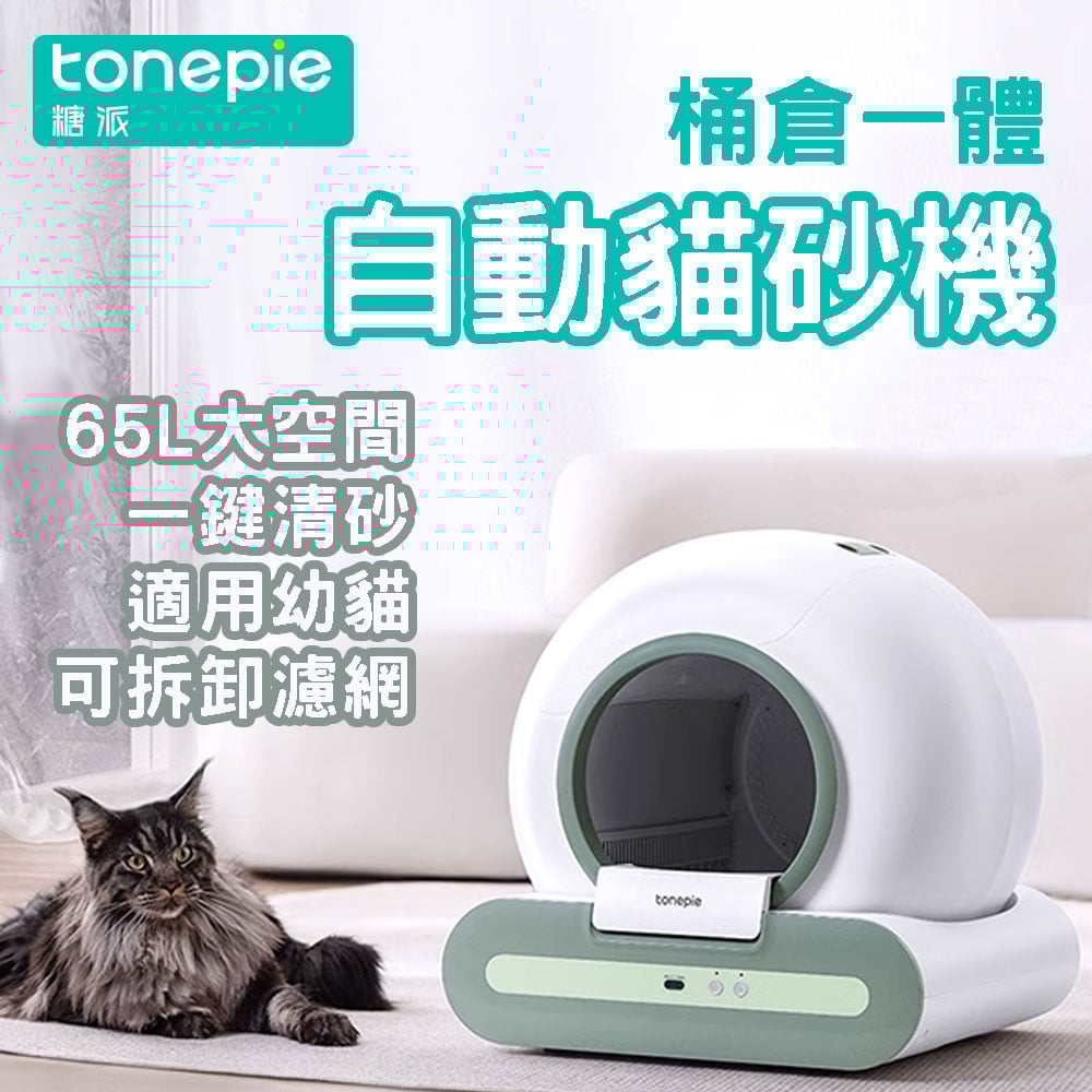TonePie 糖派系列貓砂機