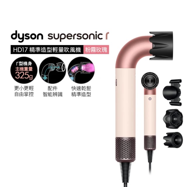 Dyson 戴森 HD17 Supersonic r 精準造型 輕量吹風機(粉霧玫瑰)