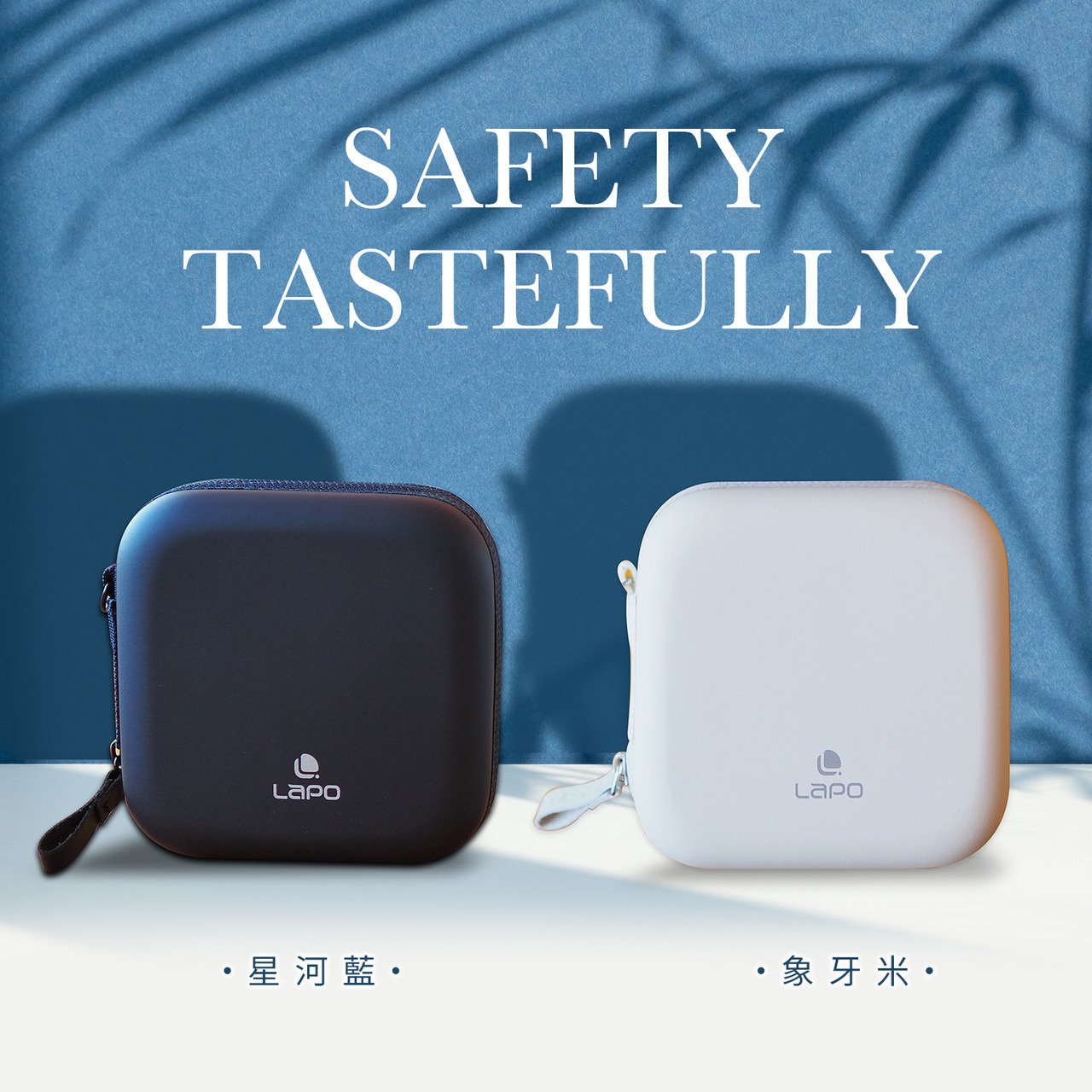 LaPO 無線快充行動電源 WT-08 硬殼保護收納包｜象牙白｜星河藍｜