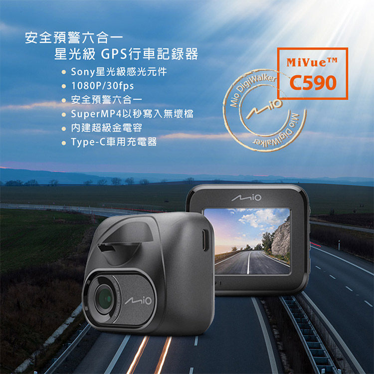 ｜MIO MiVue C590｜安全預警六合一 星光級 GPS行車記錄器｜贈32G卡｜