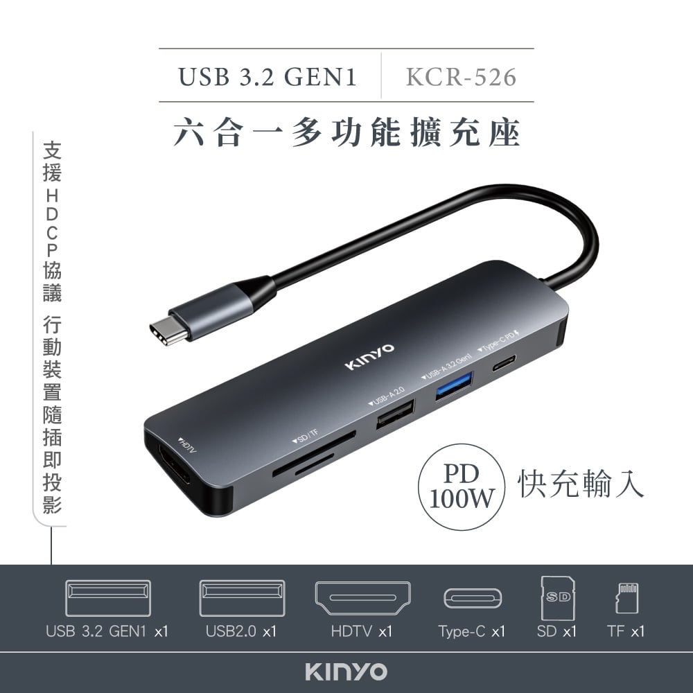｜KINYO｜六合一多功能擴充座｜ USB集線器/手機投影(USB 3.2、Type-C、HDTV、SD、TF)｜