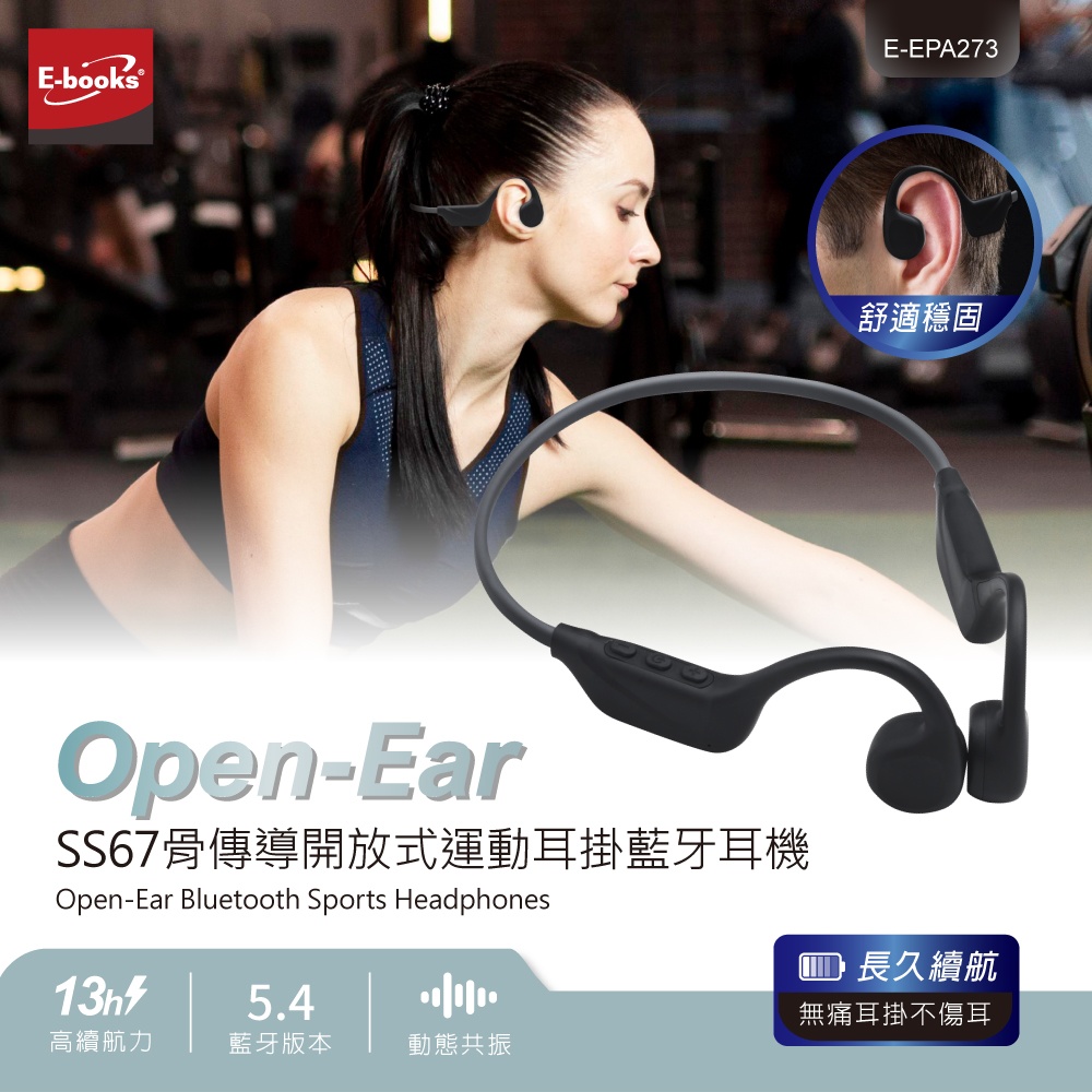 ｜E-books｜SS67 骨傳導開放式運動耳掛藍牙耳機｜