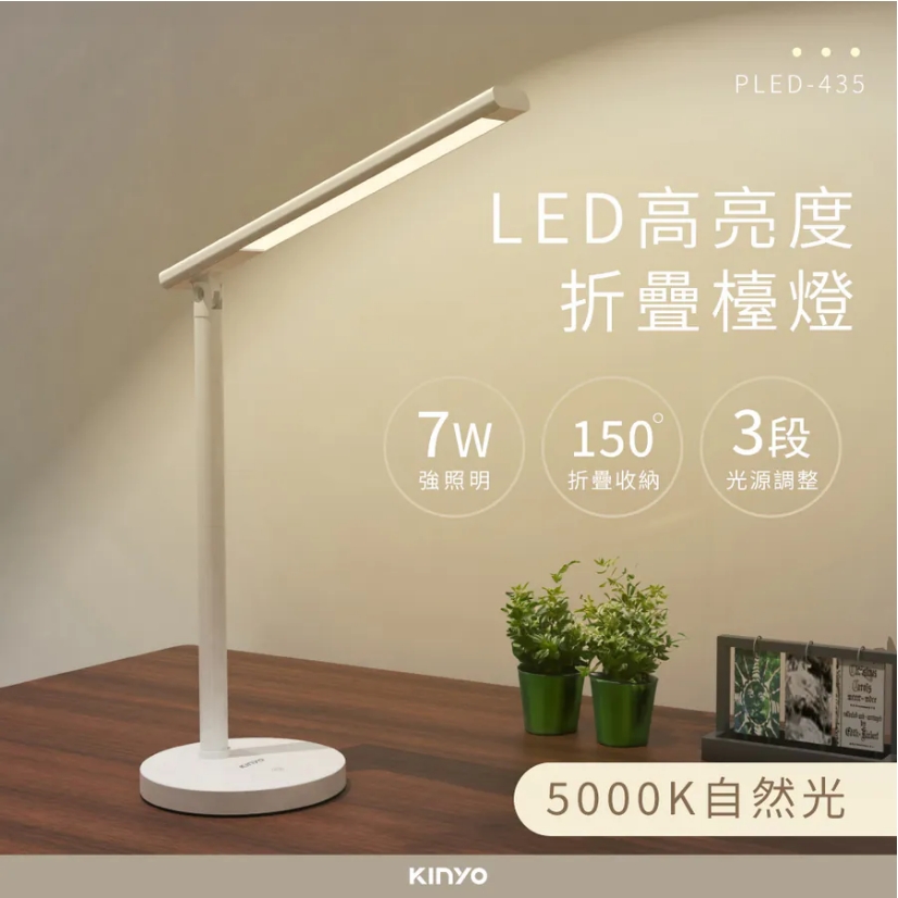 ｜KINYO｜LED高亮度折疊檯燈｜