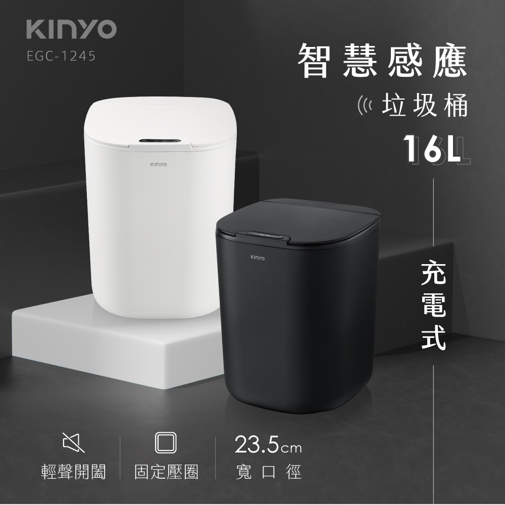 ｜KINYO｜充電式智慧感應垃圾桶16L｜買一送一｜