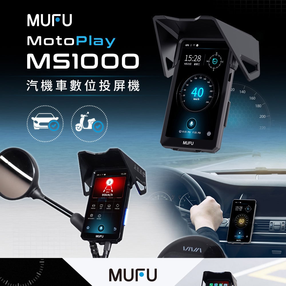 ｜品好物｜Moto Play MS1000機車數位投屏機｜導航 測速 錄音 通話｜