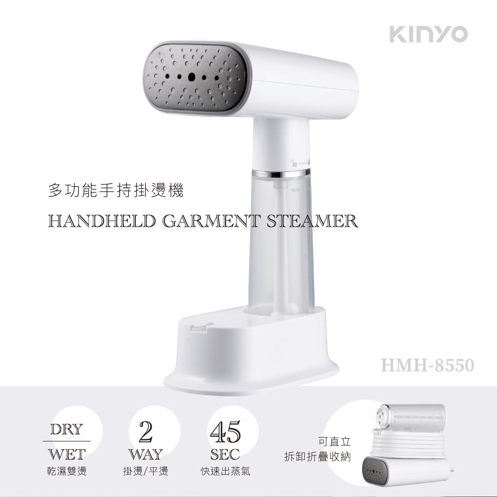 ｜KINYO｜多功能手持掛燙機｜