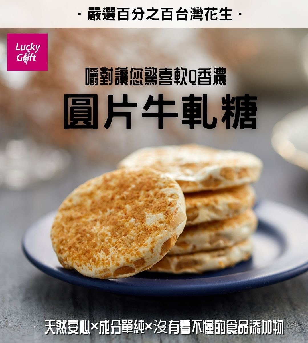 ｜喜之坊｜花甜喜事｜圓片牛軋糖禮盒｜五袋組｜每袋15入｜