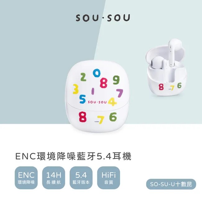 ｜SOU．SOU十數昆｜ENC環境降噪藍牙5.4耳機｜