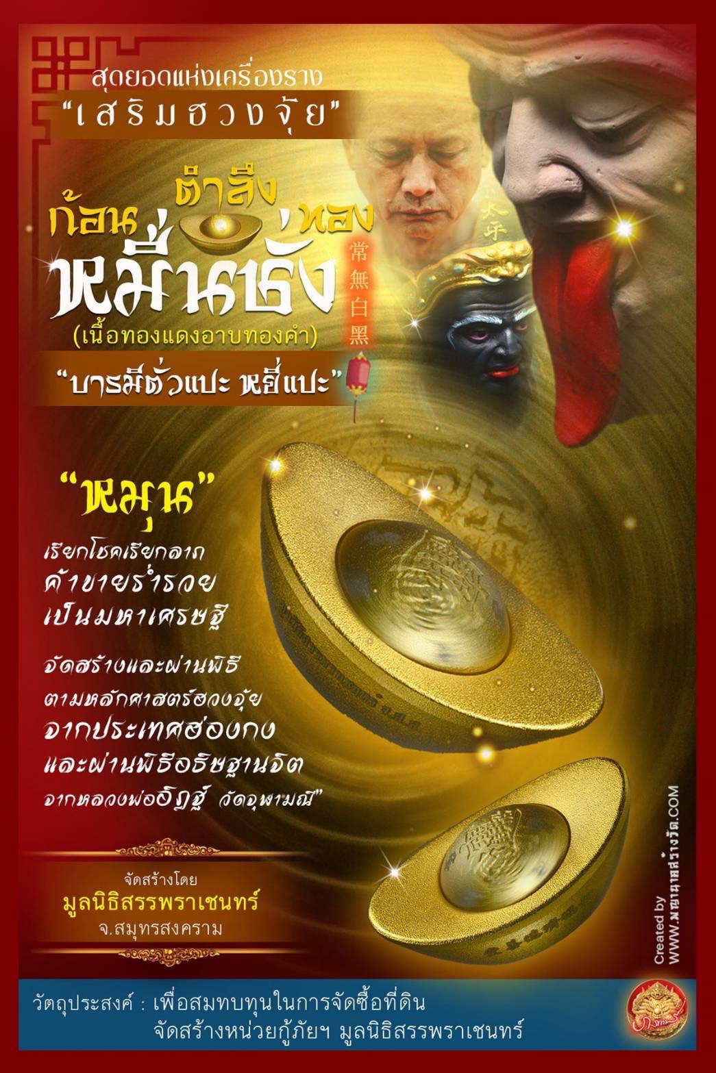 龍婆易 金元寶 招財