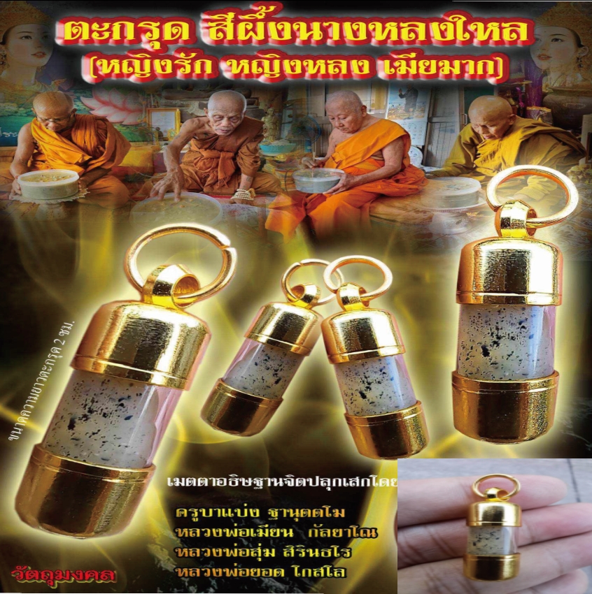 四師加持 2566  激情符管