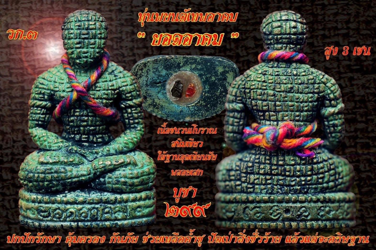 龍婆yod  魂魄勇